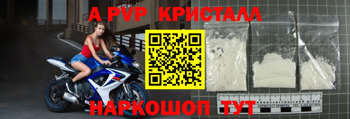APVP Соль  Alpha PVP мука  Находка  APVP кристаллы  Alfa_PVP  Вход с VPN 