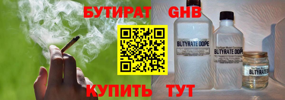 БУТИРАТ жидкий экстази Находка