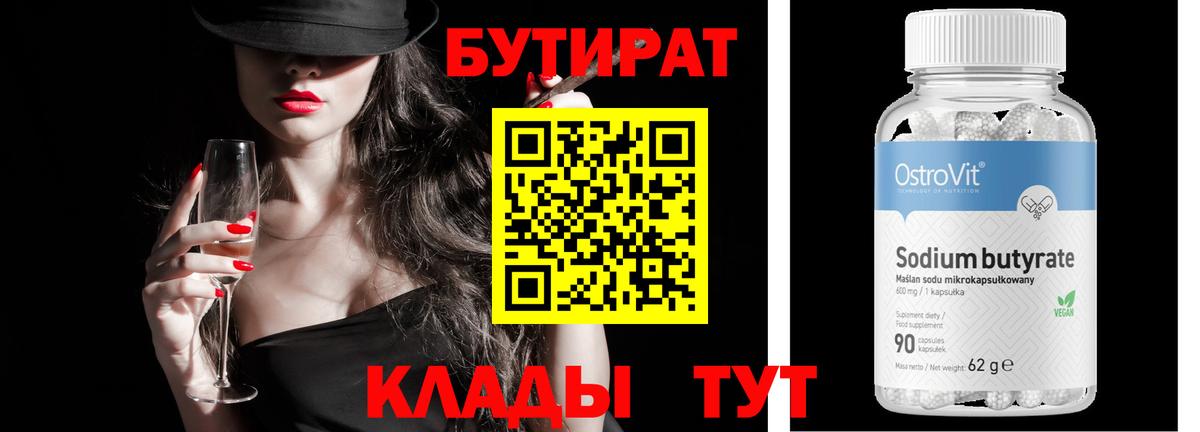 БУТИРАТ  Бутират GHB  Вход с VPN  Находка 