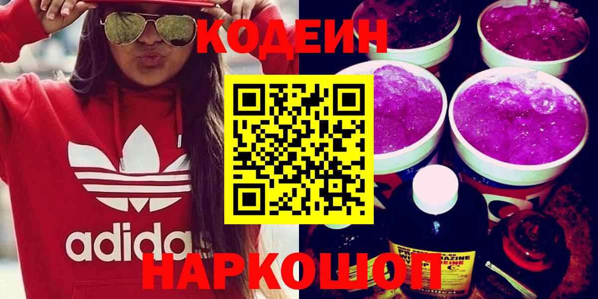 Codein Purple Drank Находка