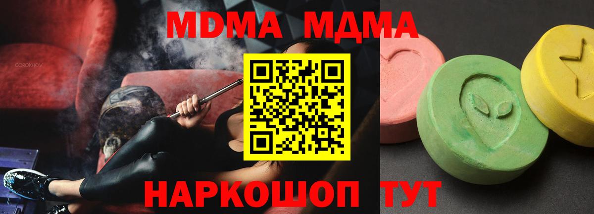 MDMA Molly  Вход с VPN  Находка  MDMA кристаллы 