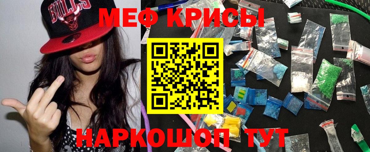 Мефедрон кристаллы Находка