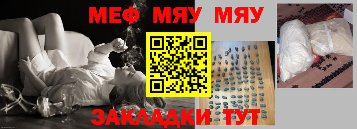 Меф мука  МЯУ-МЯУ  МЕФ мука  Находка  Вход с VPN 